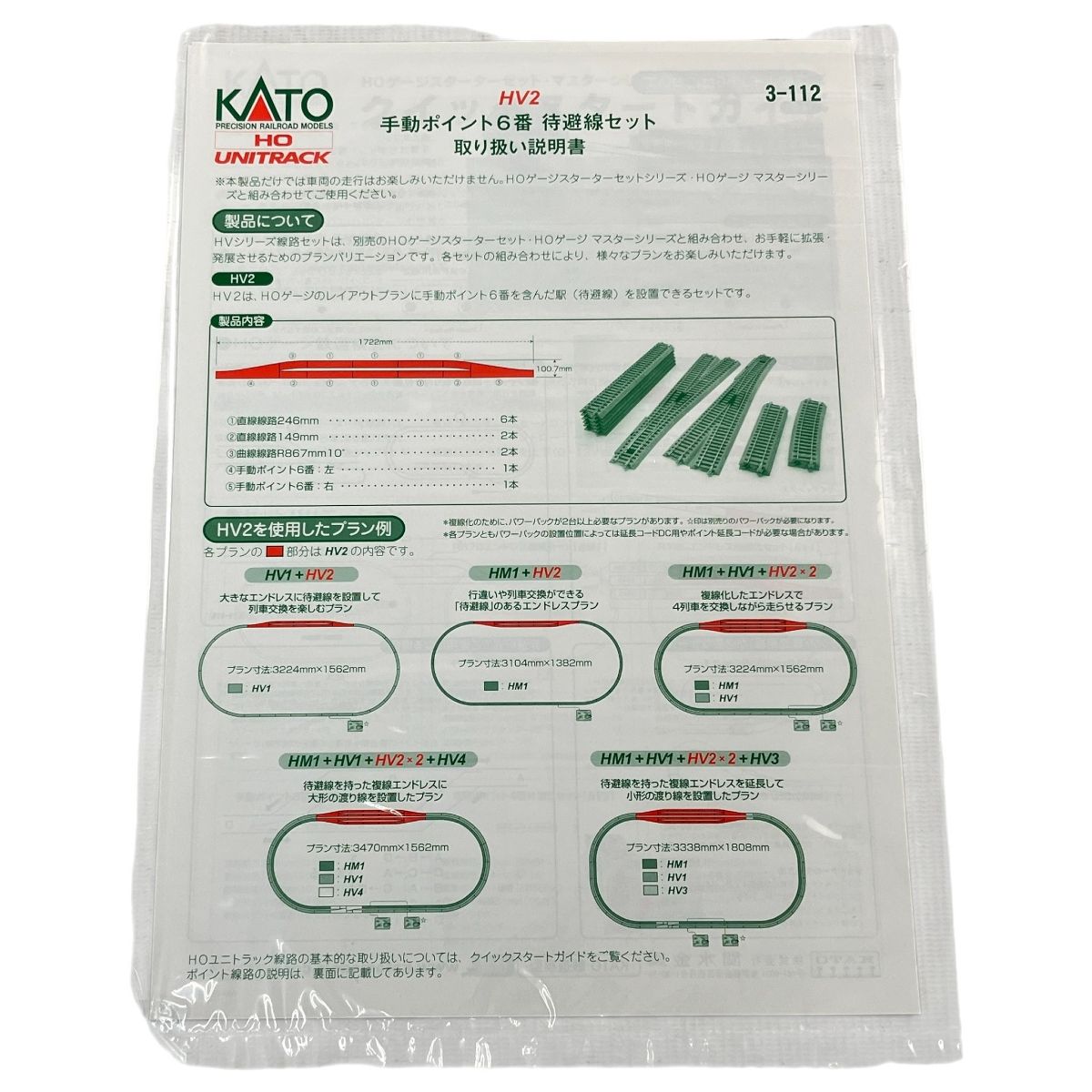 3-112 ユニトラック