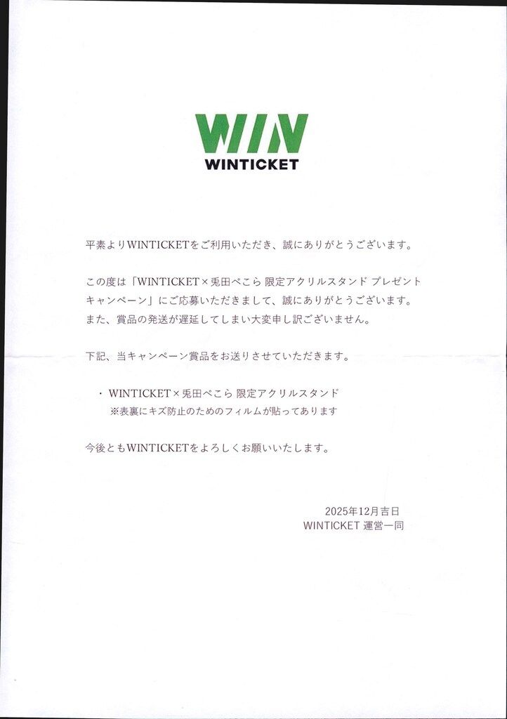 WINTICKET アクリルスタンド hololive 兎田ぺこら| WINTICKET×兎田ぺこら