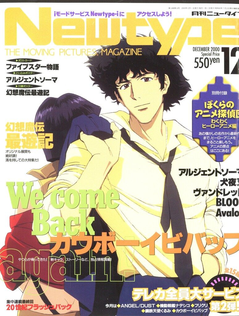 角川書店 月刊ニュータイプ Newtype 1999年 2000年 3冊セット 角川書店 2000年(平成12年)のアニメ雑誌 付録つき Newtype 2000年(平成