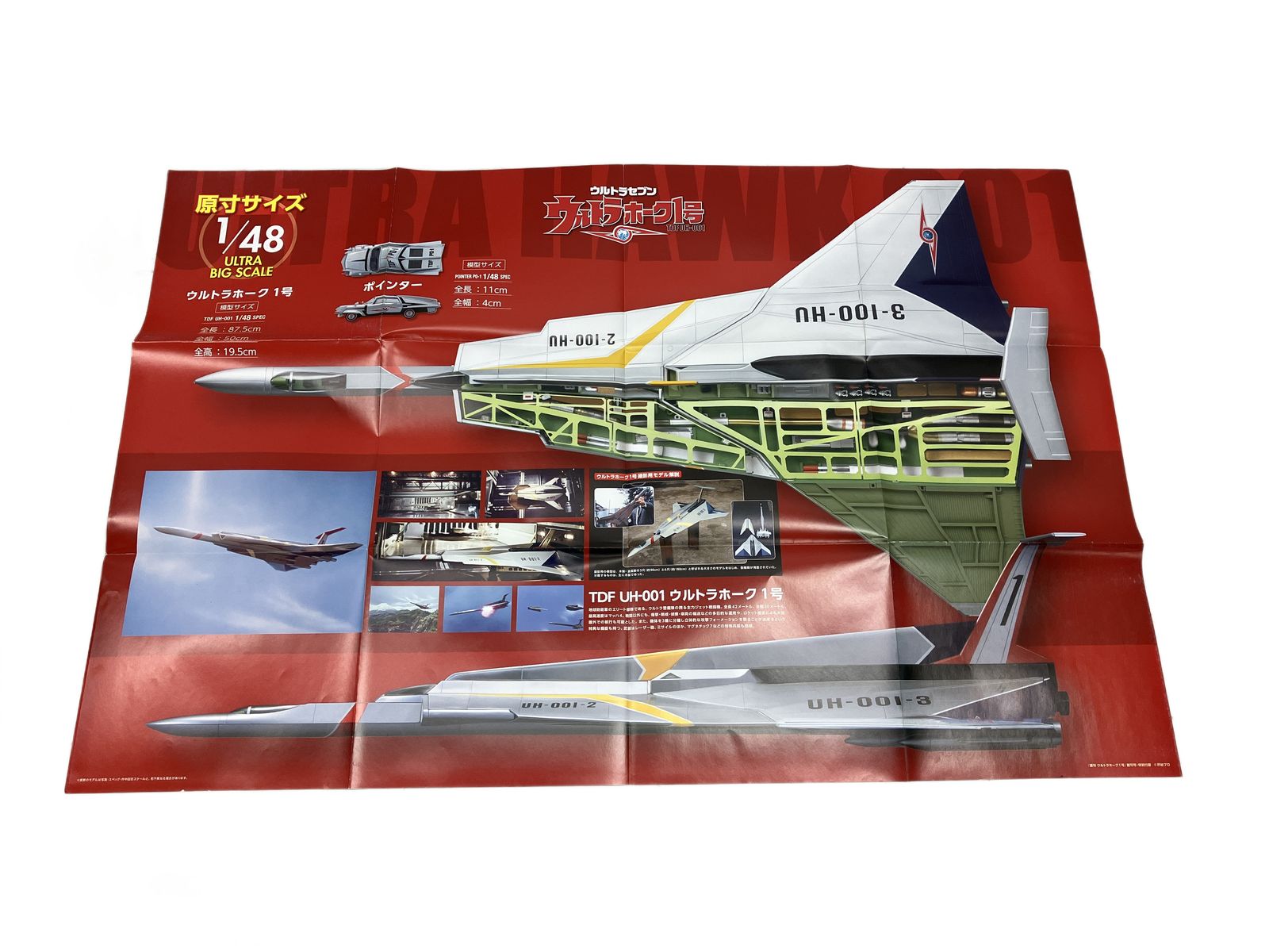 デアゴスティーニ 週刊 ウルトラセブン ウルトラホーク1号 1|48 組み立て完成品 TDF UH-001 開封済み ♥