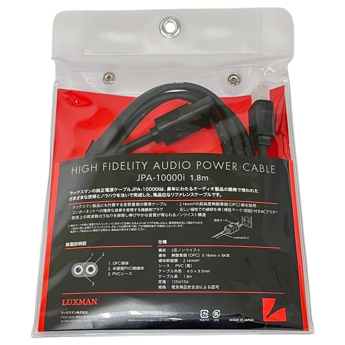LUXMAN JPA-10000 電源ケーブル 約1.8m 1.8m リファレンス電源ケーブル JPA-10000i ラックスマン｜LUXMAN 通販