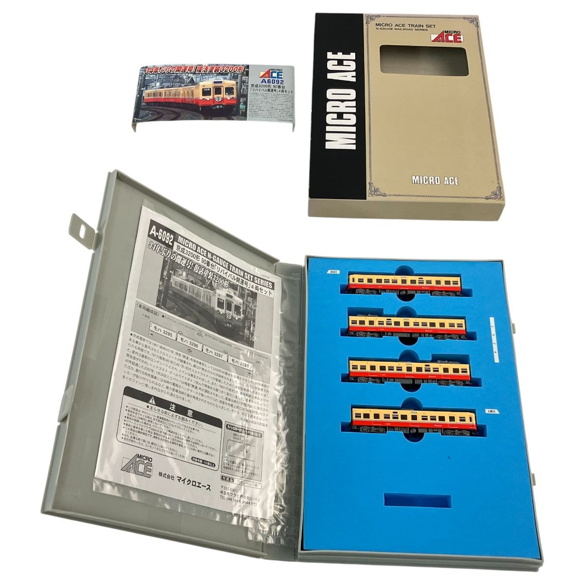 マイクロエース A-6092 京成 3200形90番台 リバイバル開運号 4両セット Nゲージ 鉄道模型