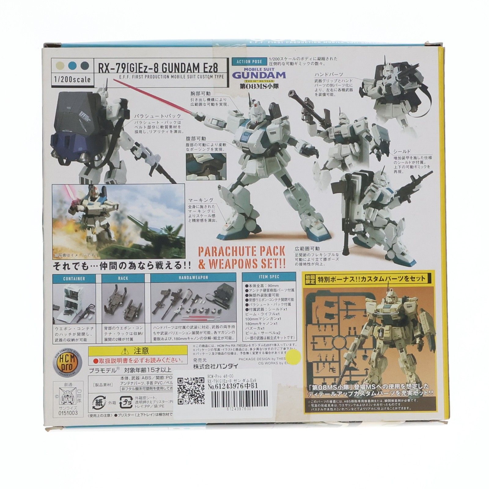 HCM-Pro 46-00 RX-79(G)Ez-8 ガンダムEz8 初回限定スペシャルパック 機動戦士ガンダム 第08MS小隊 1/200 完成品 可動フィギュア バンダイ