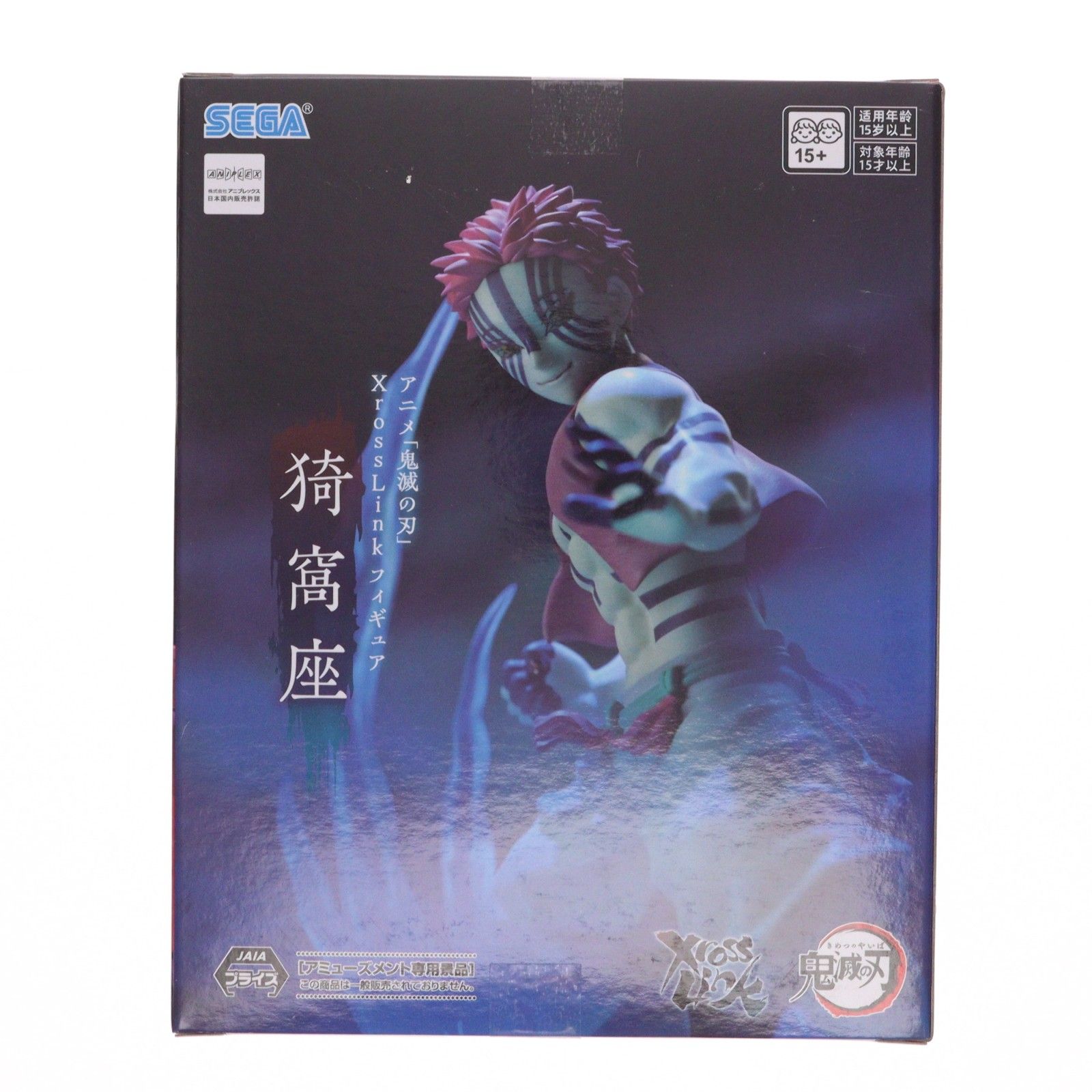 猗窩座(あかざ) 鬼滅の刃 Xross Linkフィギュア『猗窩座』 プライズ
