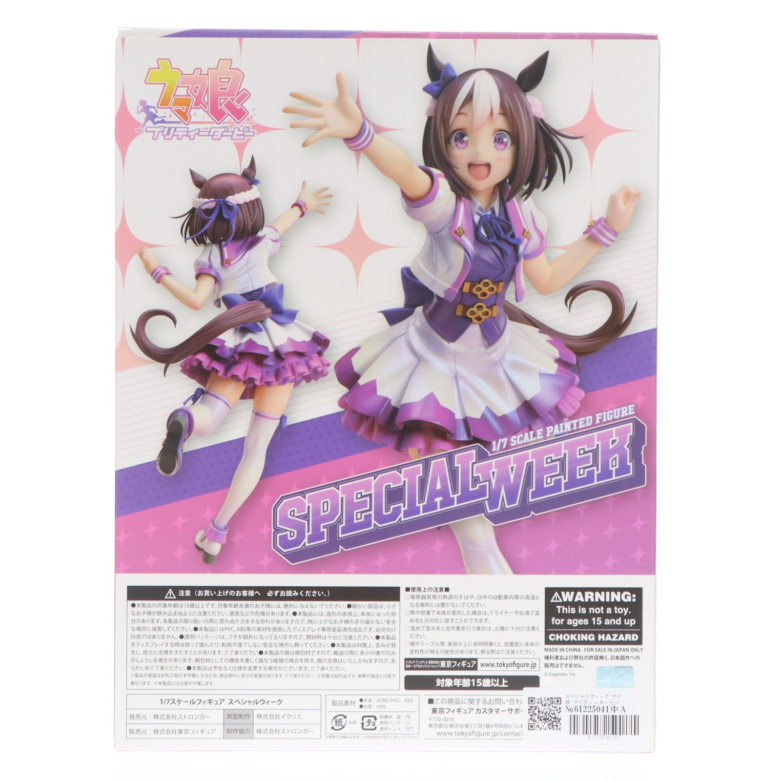 スペシャルウィーク ウマ娘 プリティーダービー 1/7 完成品 フィギュア 