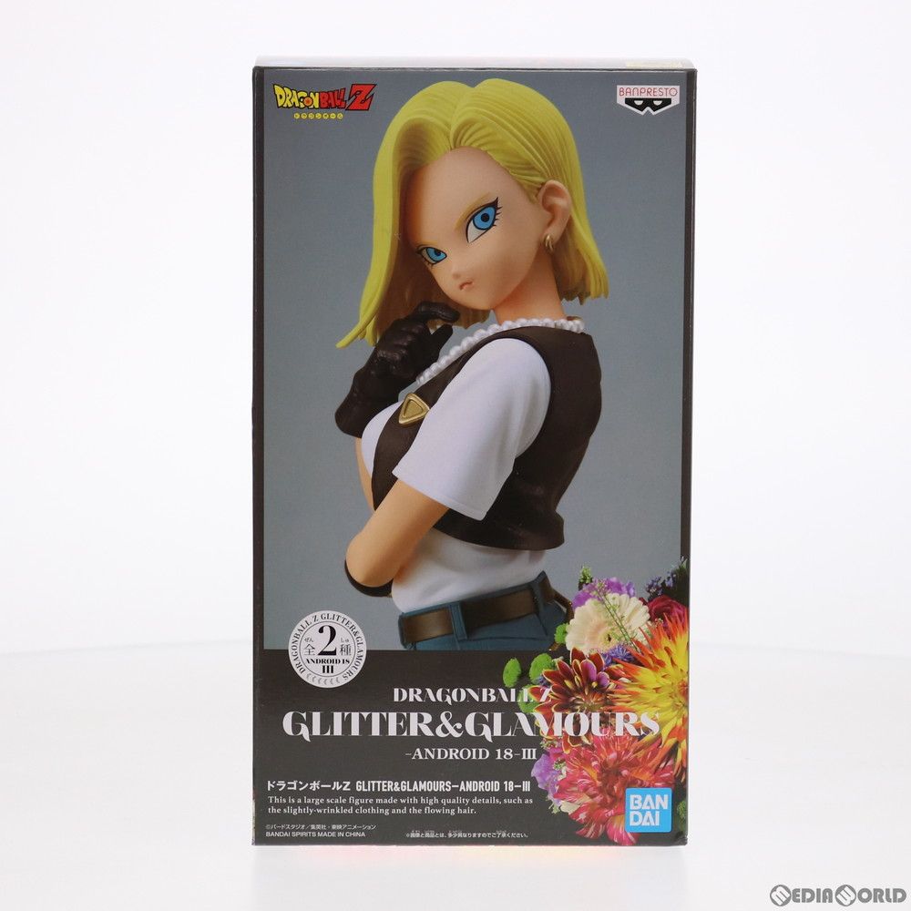 人造人間18号 ドラゴンボールZ GLITTER&GLAMOURS -ANDROID 18- III 