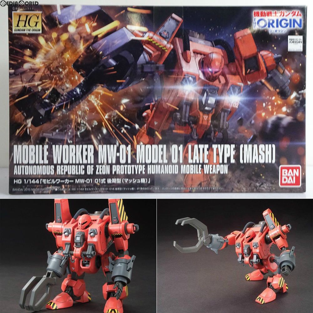 HG 1|144 モビルワーカーMW-01 01式後期型 マッシュ機 機動戦士ガンダム THE ORIGIN ジ オリジン プラモデル バンダイ