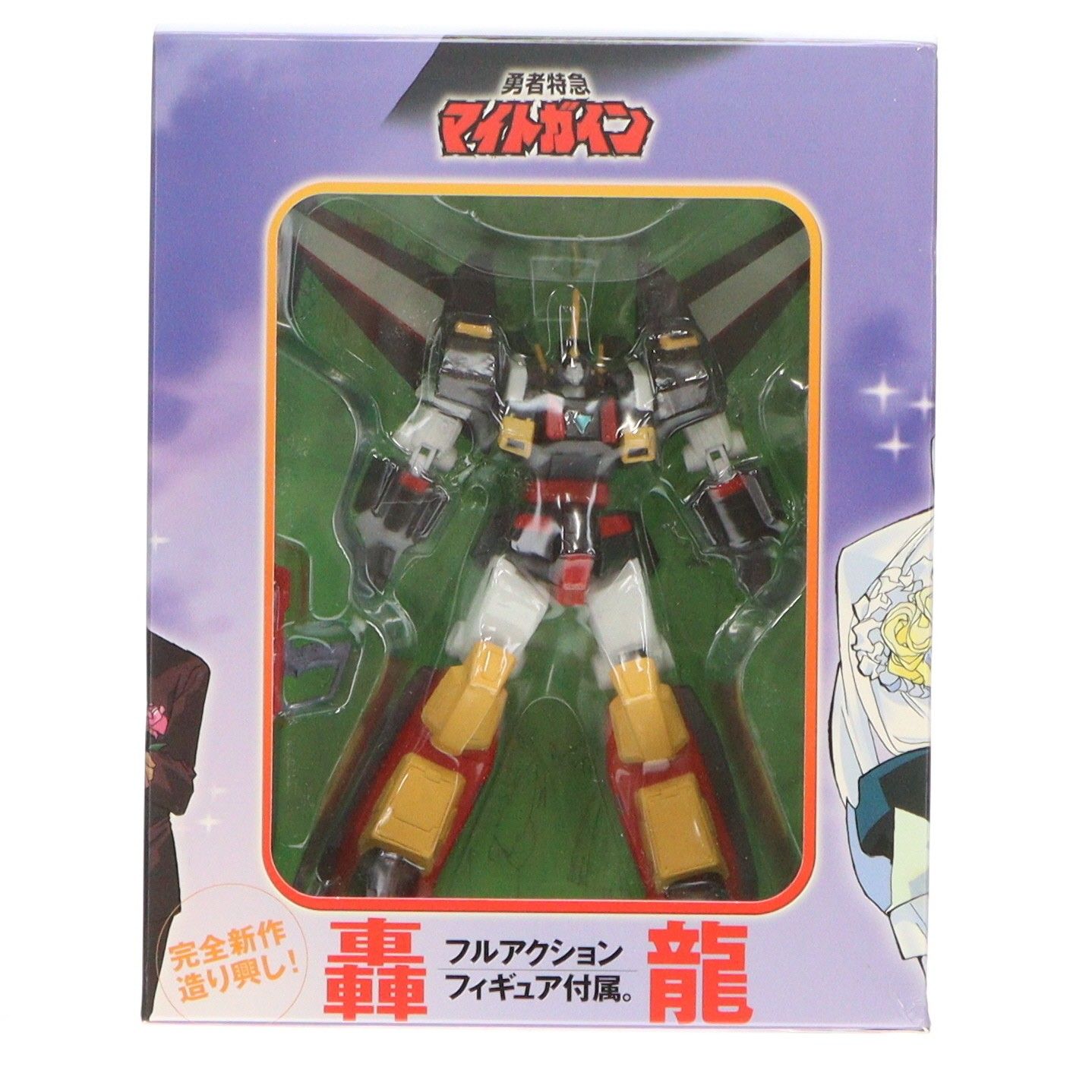 フィギュア単品) 轟龍(ごうりゅう) 勇者特急マイトガイン DVD-BOX II