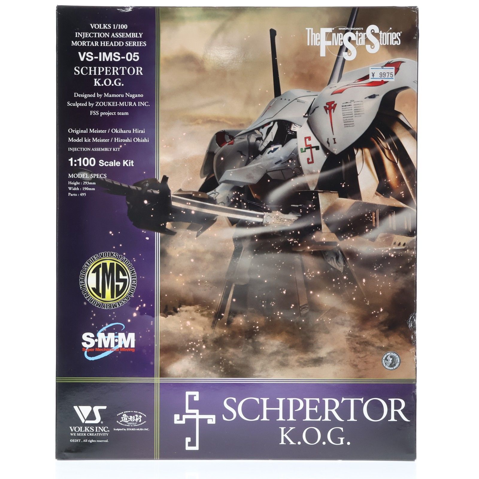 1/100 シュペルター K.O.G. インジェクション アッセンブリー モーター