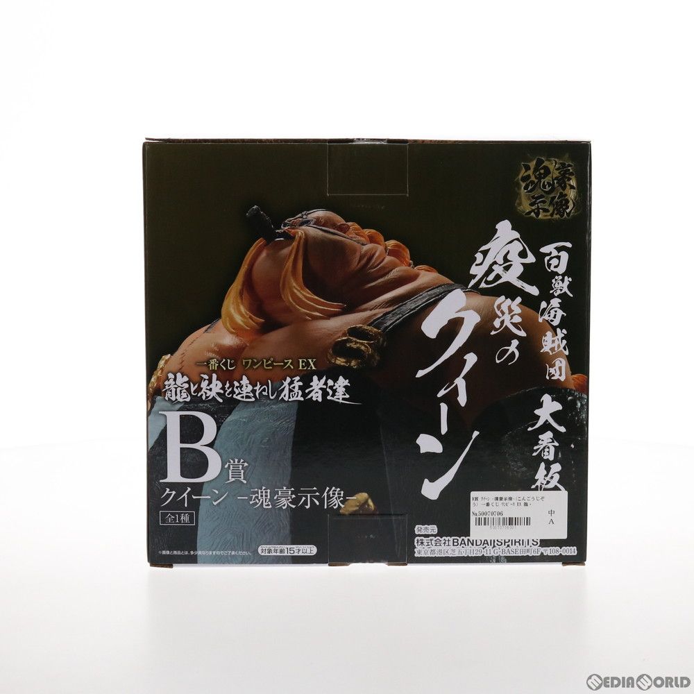 B賞 クイーン -魂豪示像- 一番くじ ワンピース EX 龍と袂を連ねし猛者