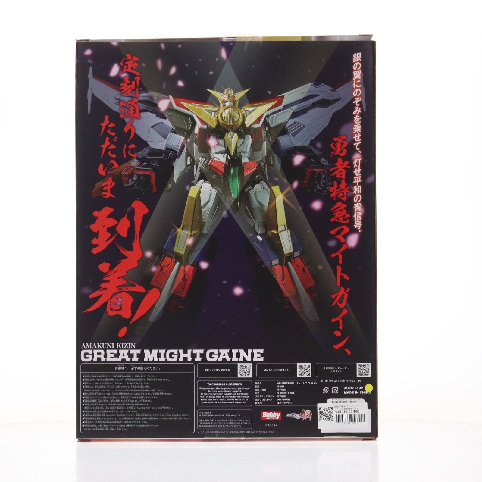 AMAKUNI機神 グレートマイトガイン 勇者特急マイトガイン 完成品 可動