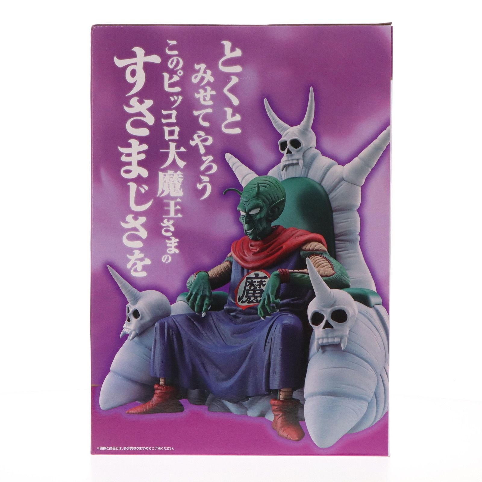 ラストワン賞 ピッコロ大魔王 一番くじ ドラゴンボール EX 雲の上の 