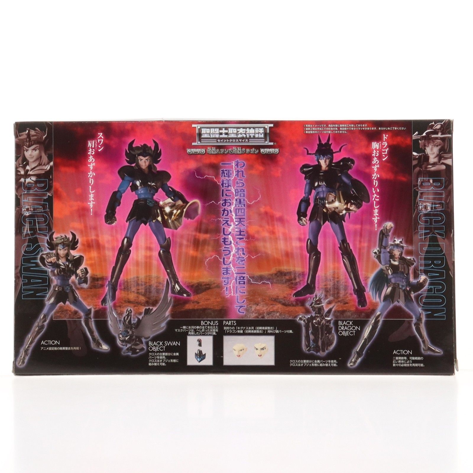魂ウェブ商店限定 聖闘士聖衣神話 暗黒スワン&暗黒ドラゴン 聖闘士星矢