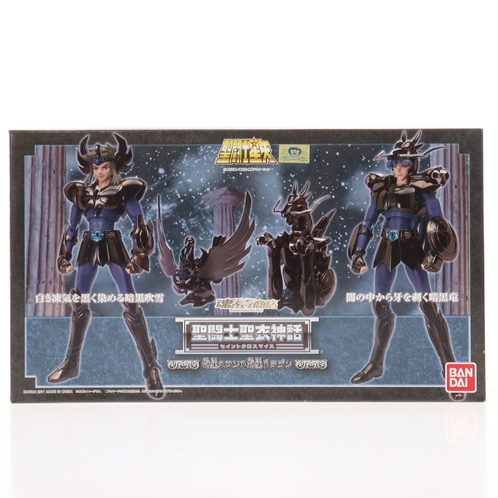 魂ウェブ商店限定 聖闘士聖衣神話 暗黒スワン&暗黒ドラゴン 聖闘士星矢
