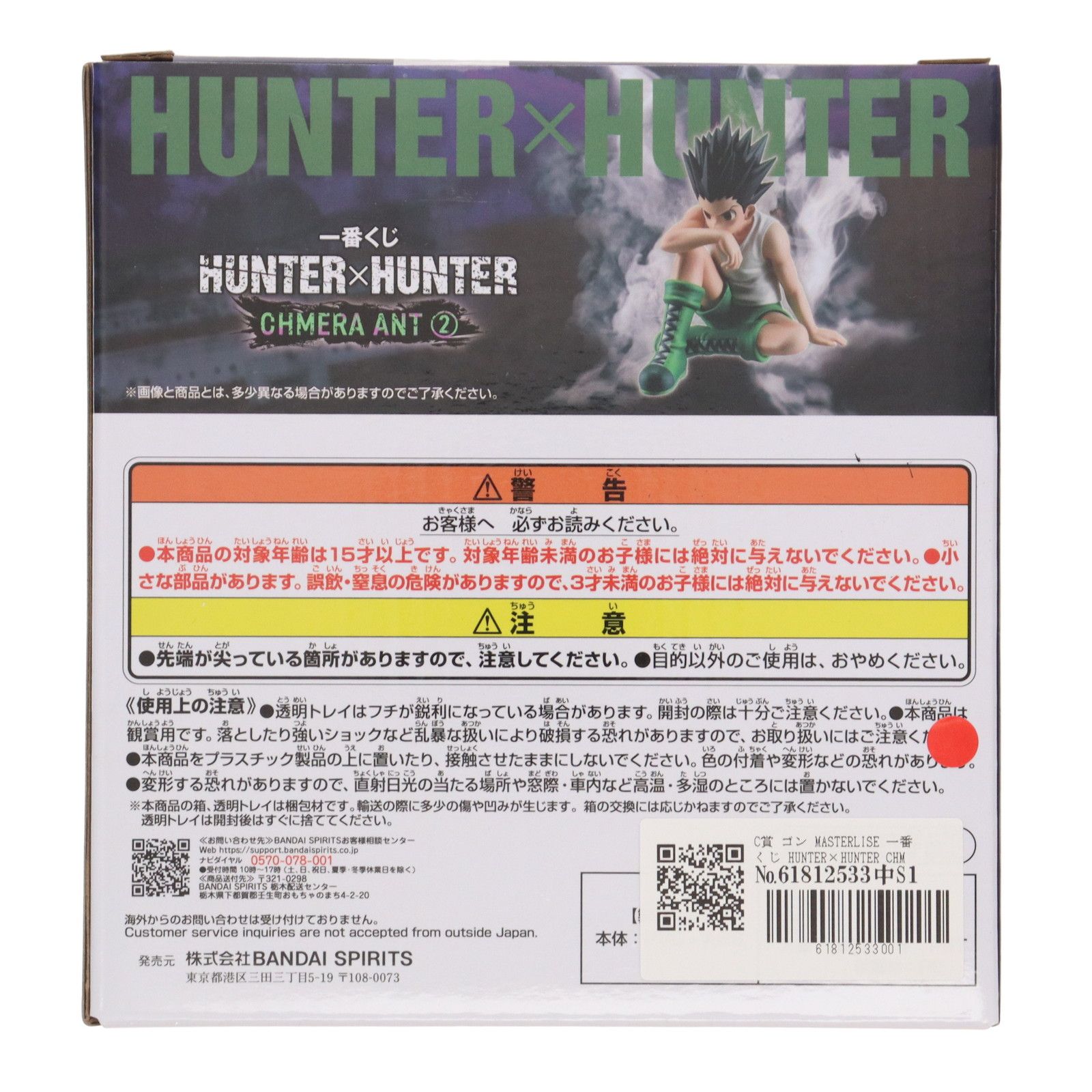 C賞 ゴン MASTERLISE 一番くじ HUNTER×HUNTER CHMERA ANT 2 フィギュア 