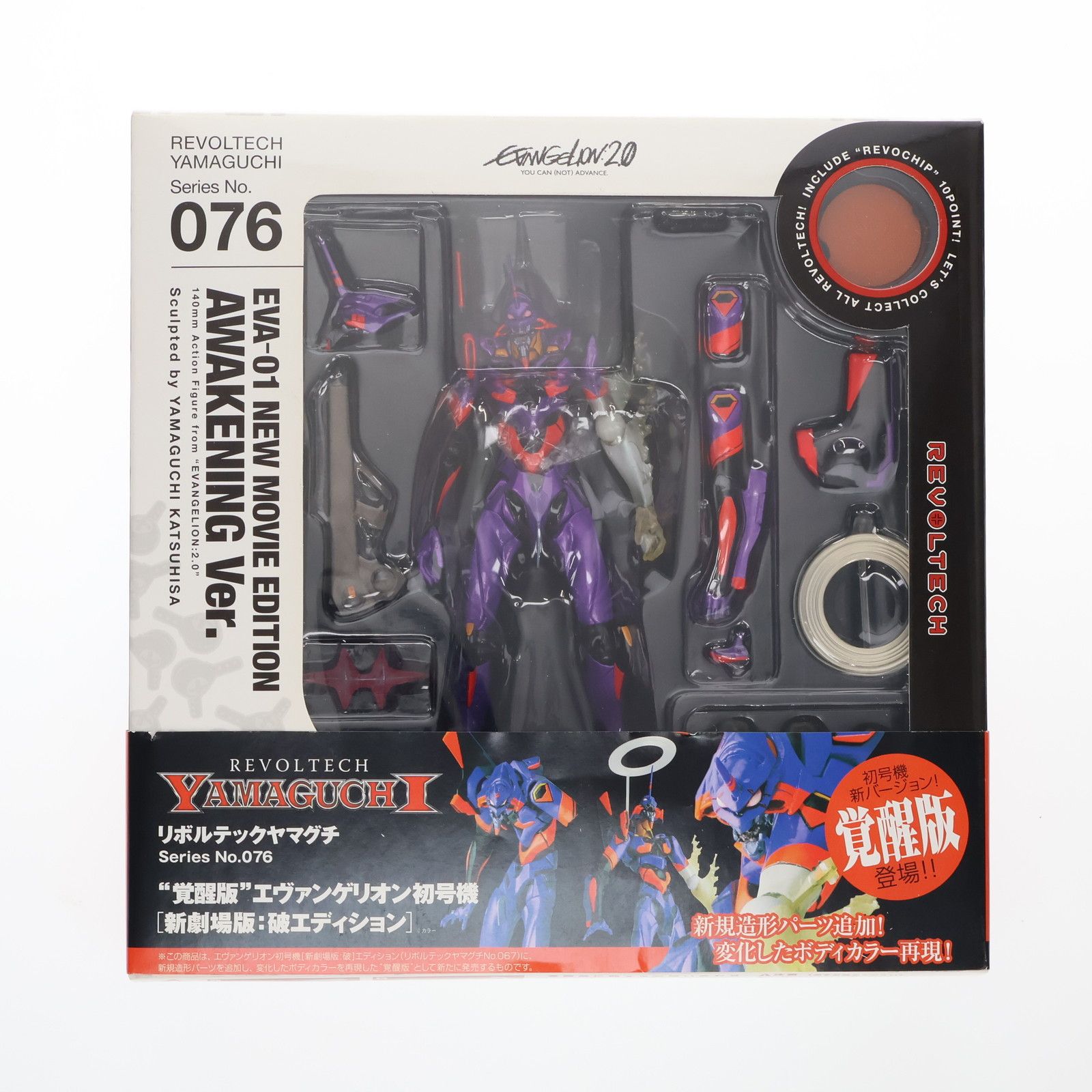 リボルテックヤマグチ No.076 覚醒版エヴァンゲリオン初号機 [新劇場版