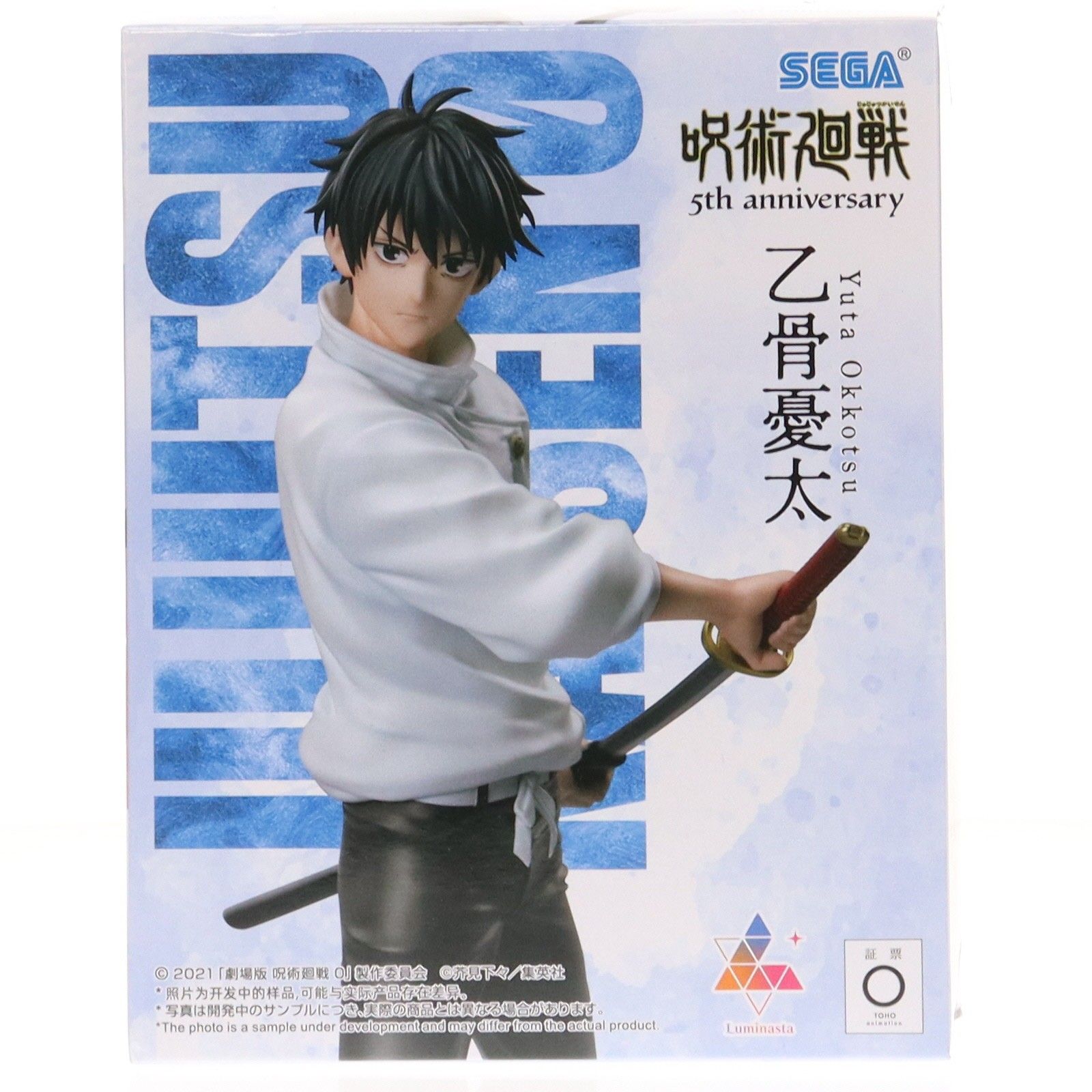 ラウンドワン限定 乙骨憂太(おっこつゆうた) 呪術廻戦 5周年 Luminasta