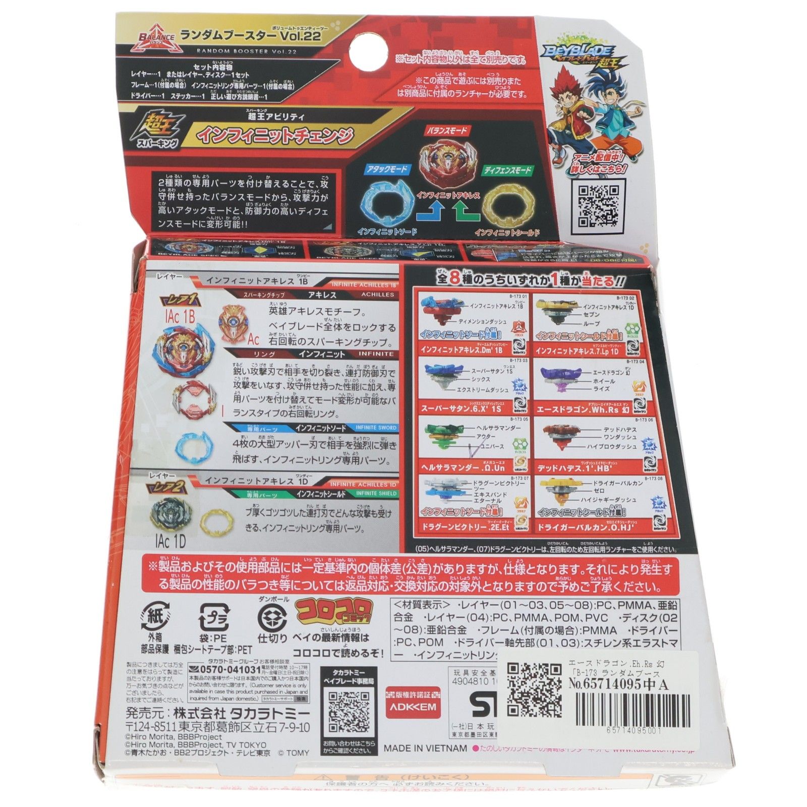 単品) 05 エースドラゴン.Eh.Rs 幻 B-173 ランダムブースターVol.22