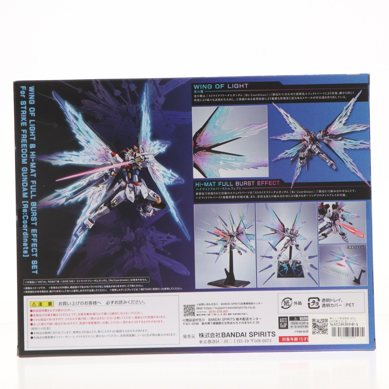  METAL ROBOT魂 SIDE MS ストライクフリーダムガンダム Re Coordinate 光の翼-ハイマットフルバーストエフェクトセット 機動戦士ガンダムSEED DESTINY フィギュア用アクセサリ バンダイスピリッツ その他 その他機種