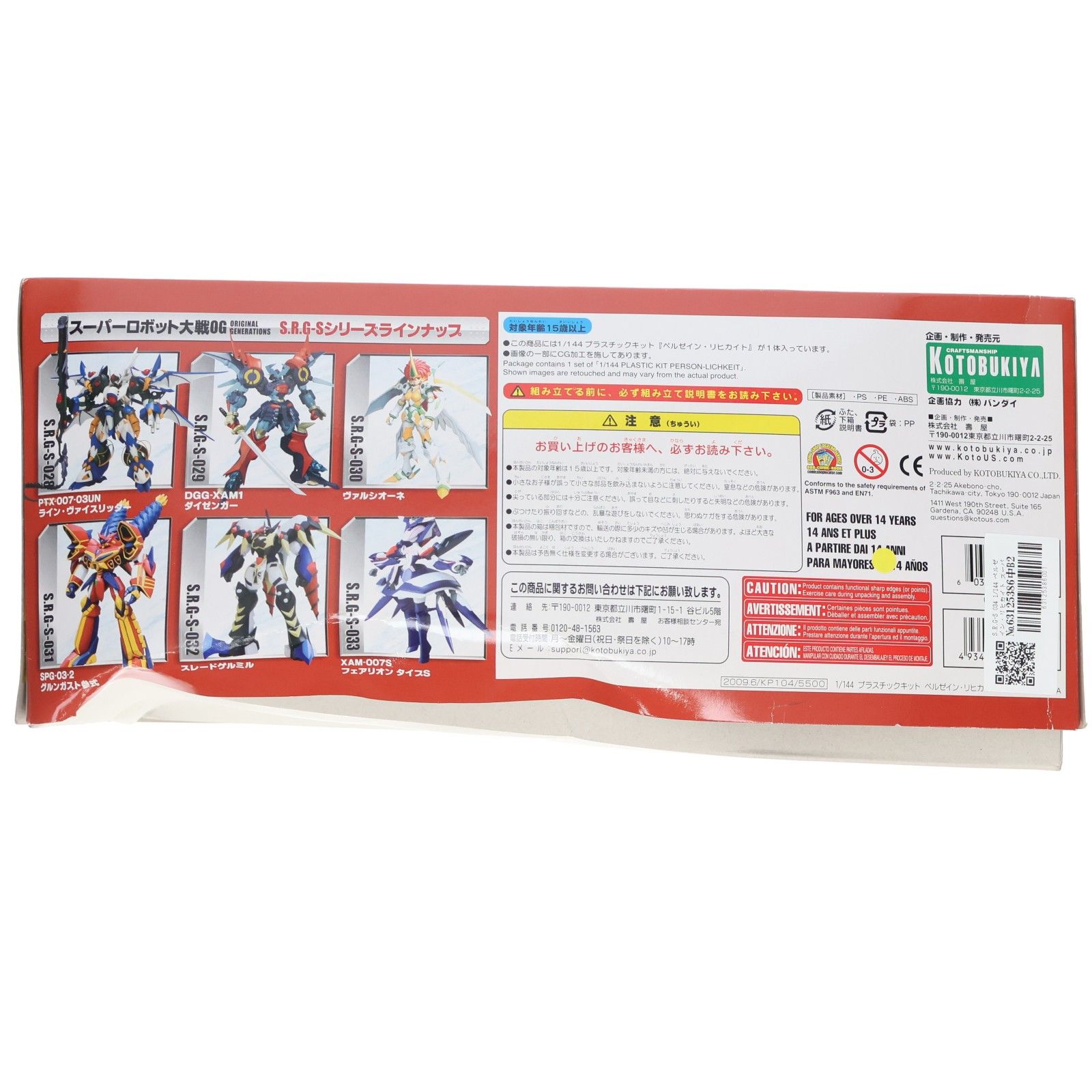 S.R.G-S 034 1|144 ペルゼイン リヒカイト スーパーロボット大戦OG オリジナルジェネレーションズ プラモデル KP 104 コトブキヤ