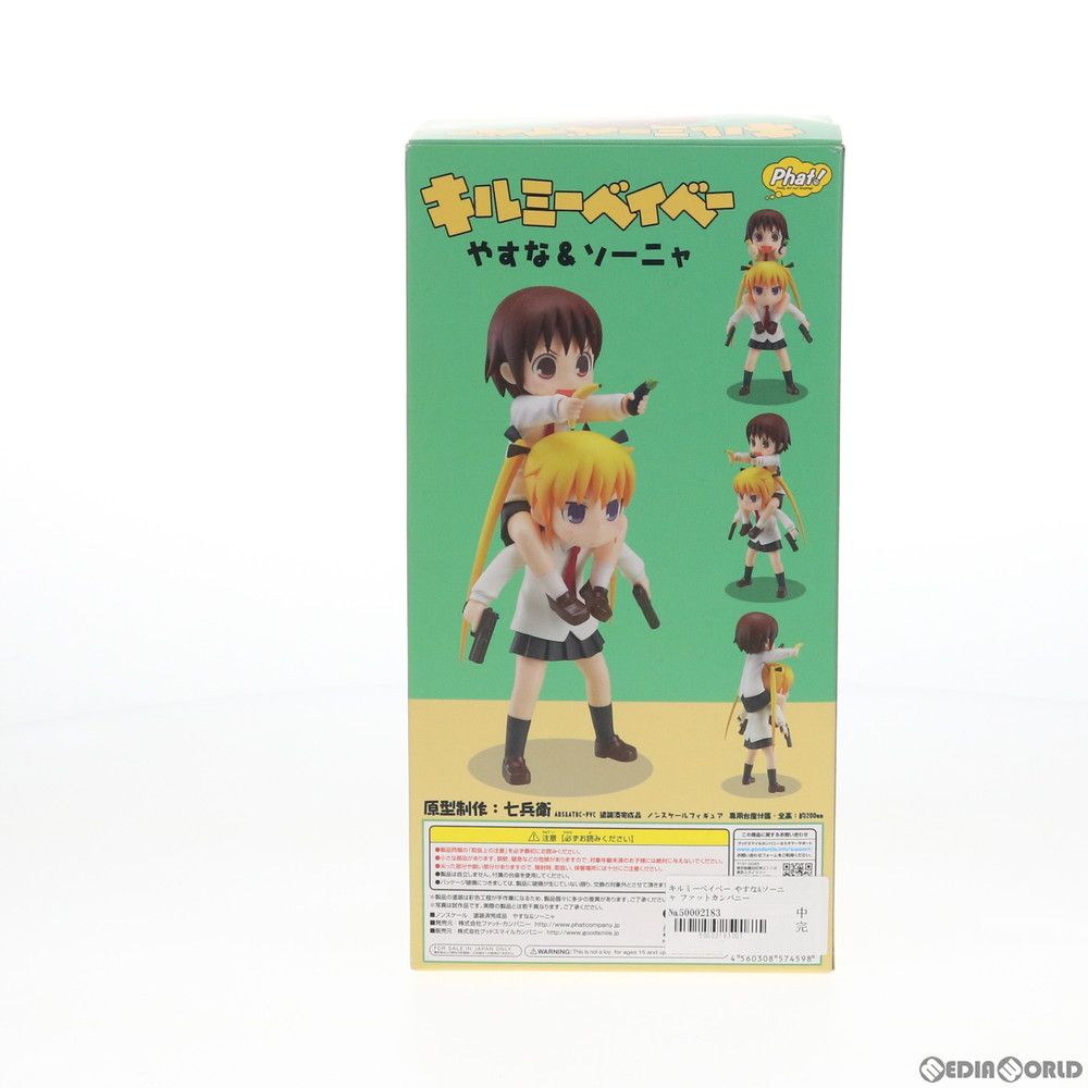 キルミーベイベー フィギュア やすな&ソーニャ ファットカンパニー フィギュア キルミーベイベー やすな＆ソーニャ アニまるっ! Ver. 完成品