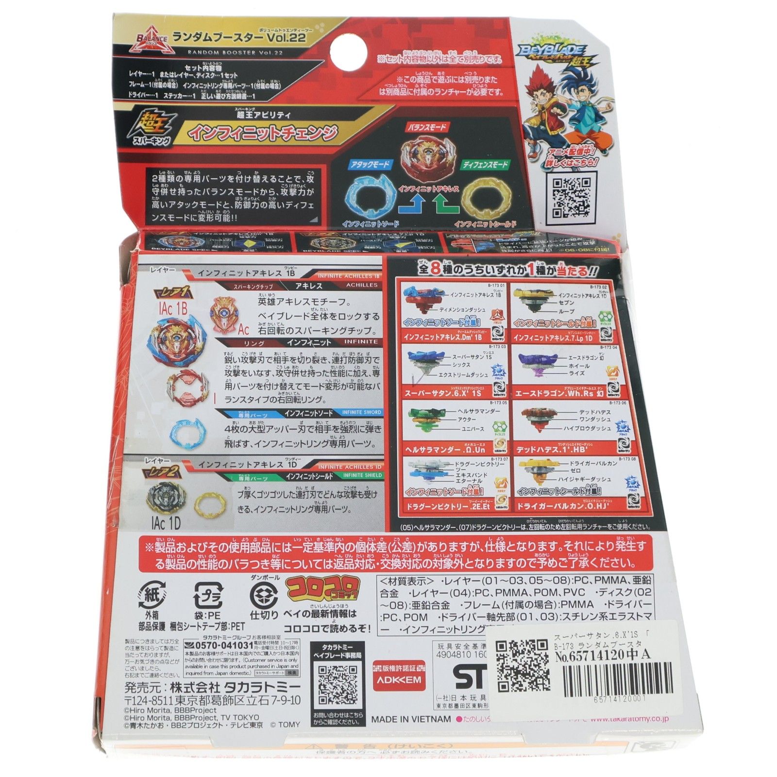 単品) 06 スーパーサタン.6.X'1S B-173 ランダムブースターVol.22