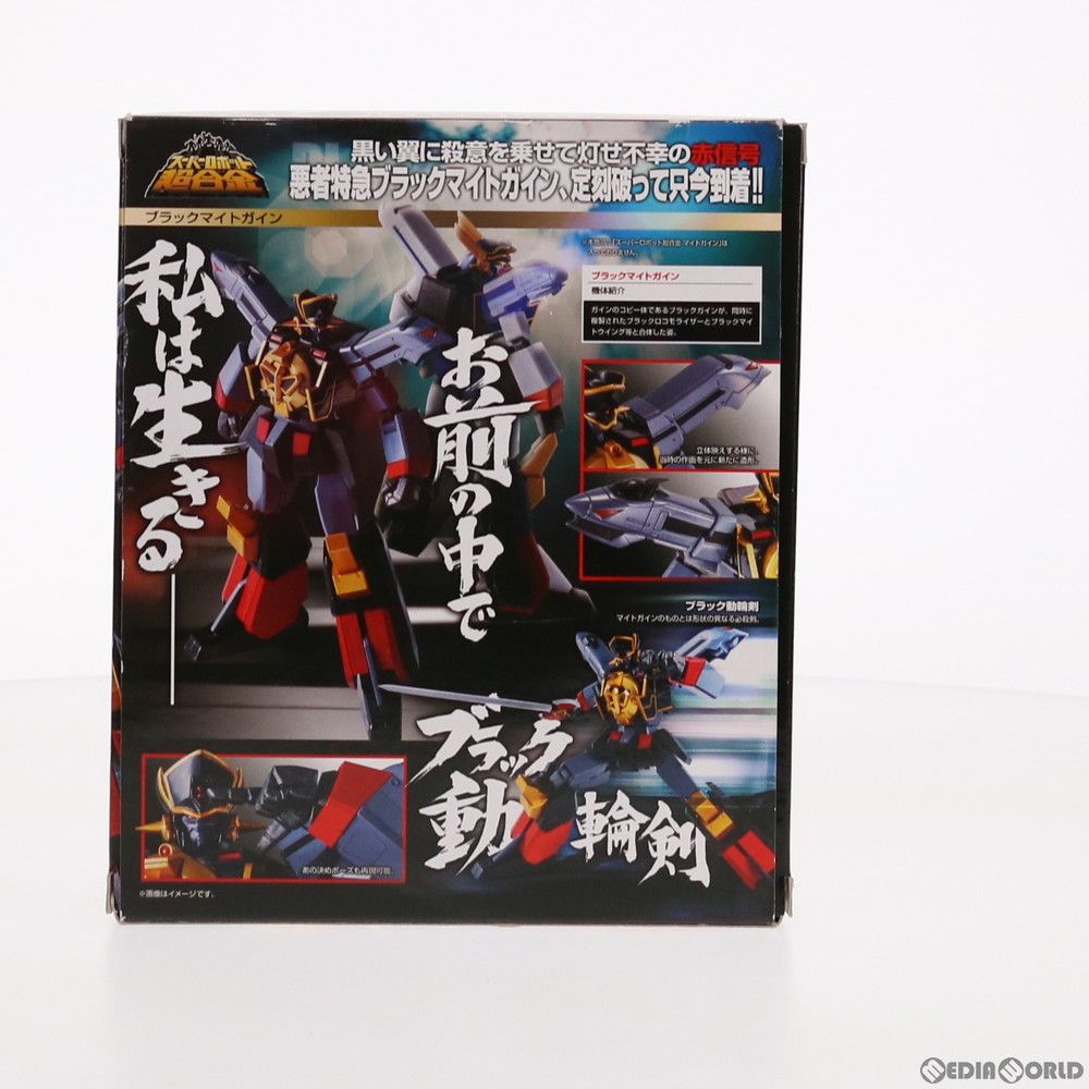 魂ウェブ商店限定 スーパーロボット超合金 ブラックマイトガイン 勇者