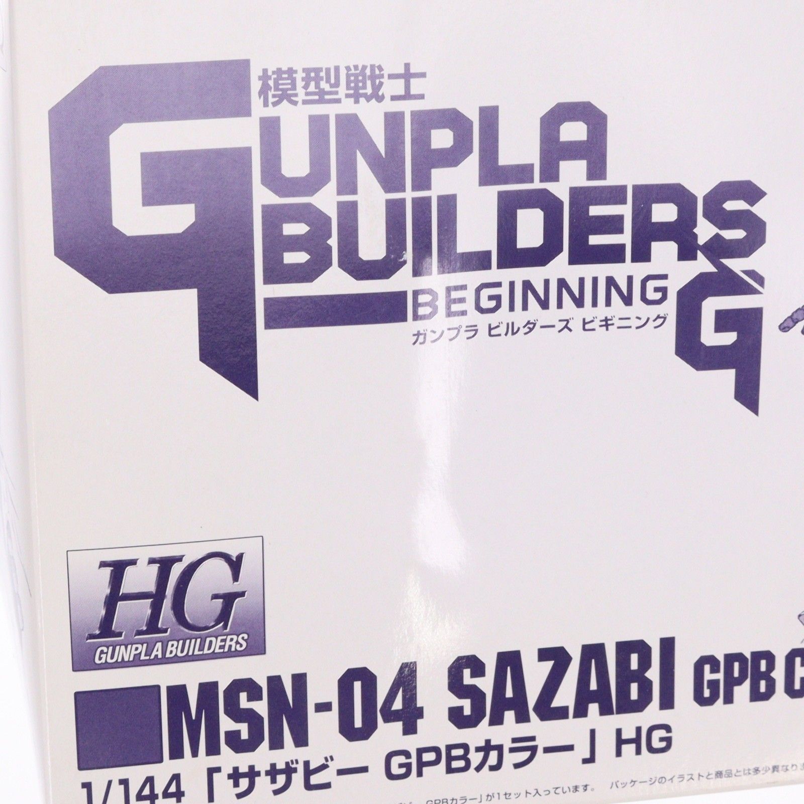 GPBカラー 模型戦士ガンプラビルダーズ