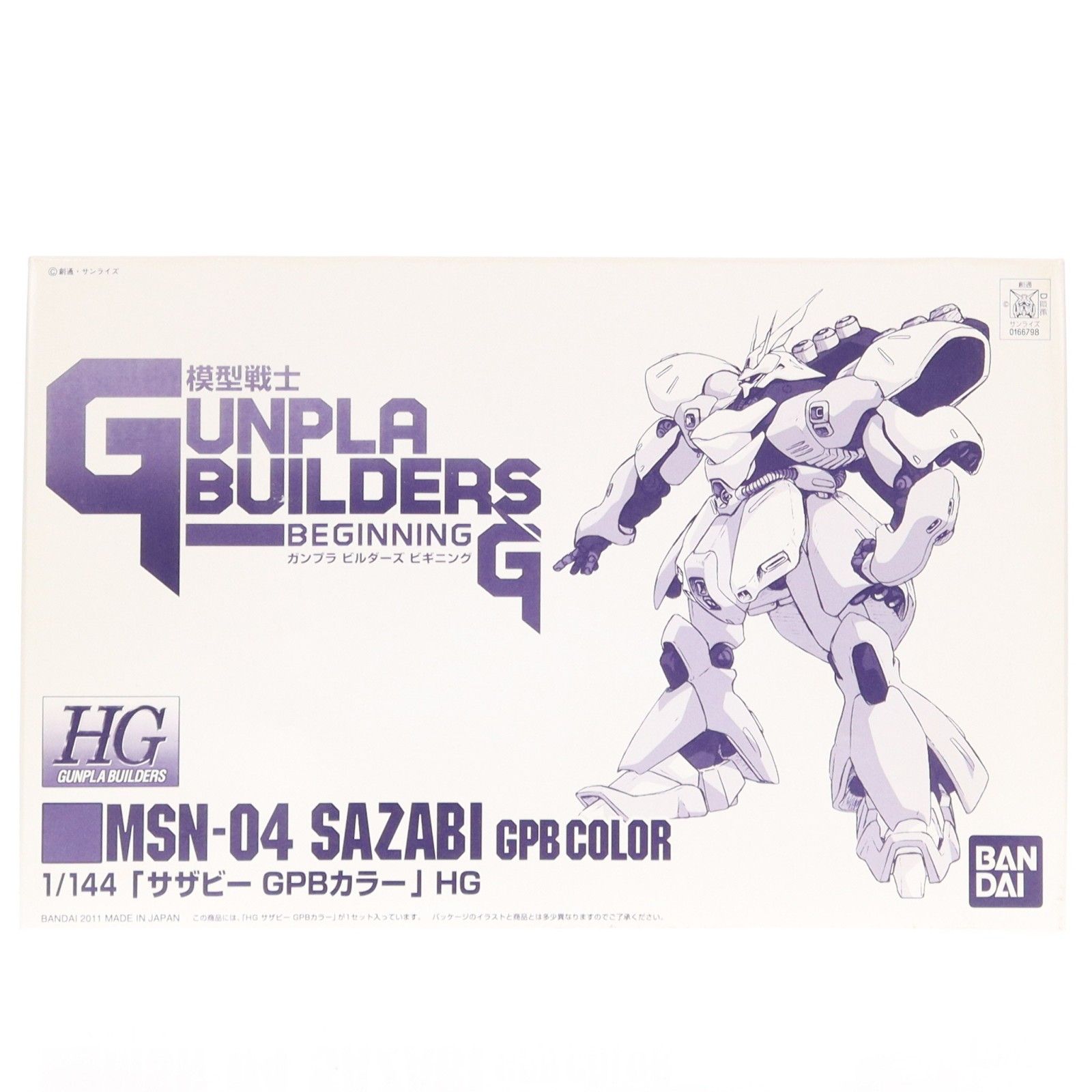 ムバンダイ HG 1|144 MSN-04 サザビー GPBカラー 模型戦士ガンプラビルダーズ ビギニングG プラモデル 0166798 バンダイ