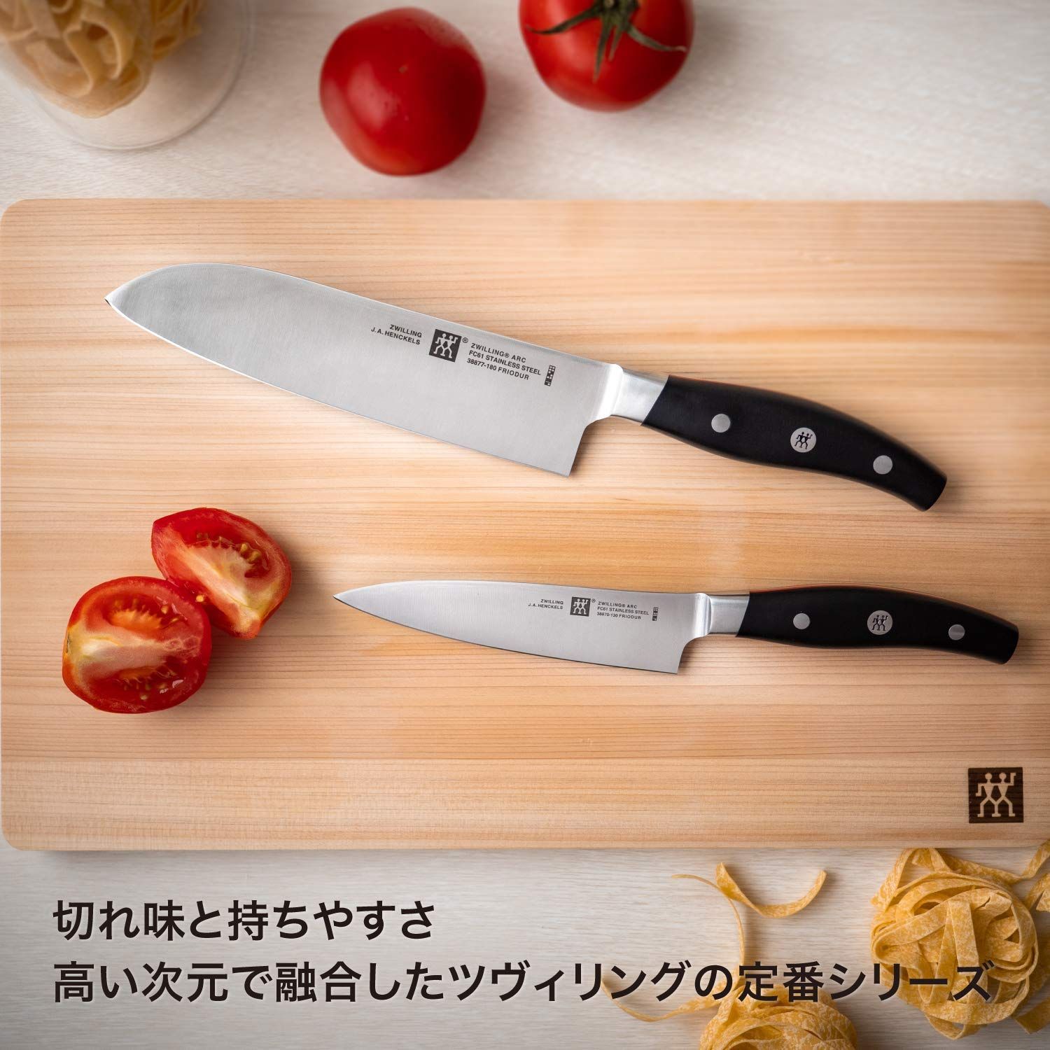 Zwilling ツヴィリング