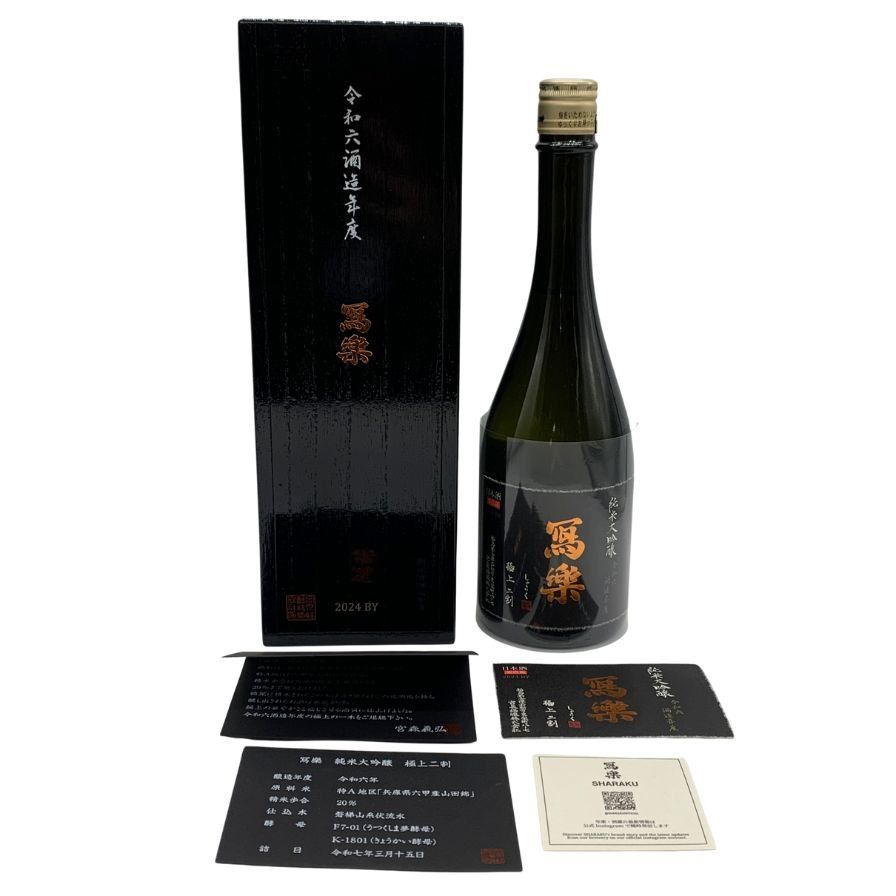 写楽 純米大吟醸 極上二割 720ml 未開栓 - メルカリ