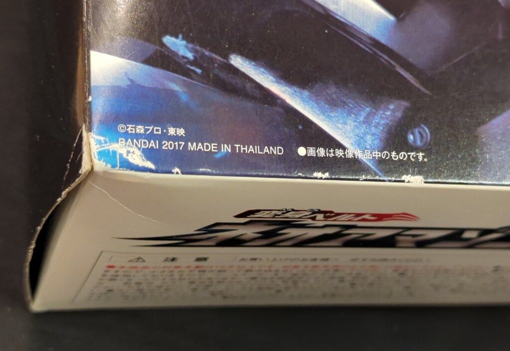 変身ベルト 仮面ライダーアマゾンズ