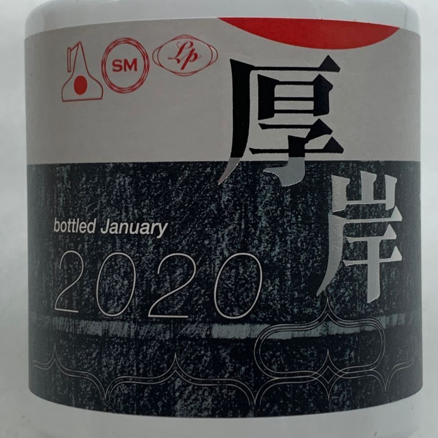 東京都限定】厚岸 2020 サロルンカムイ 200ml 55% - メルカリ