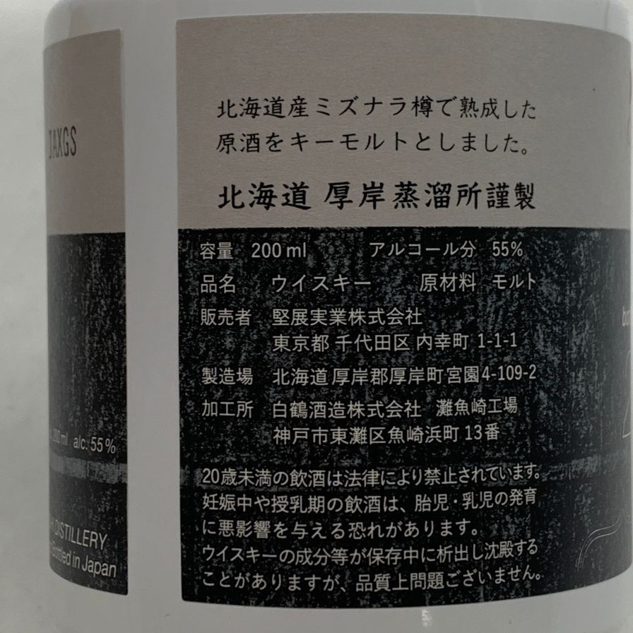 東京都限定】厚岸 2020 サロルンカムイ 200ml 55% - メルカリ