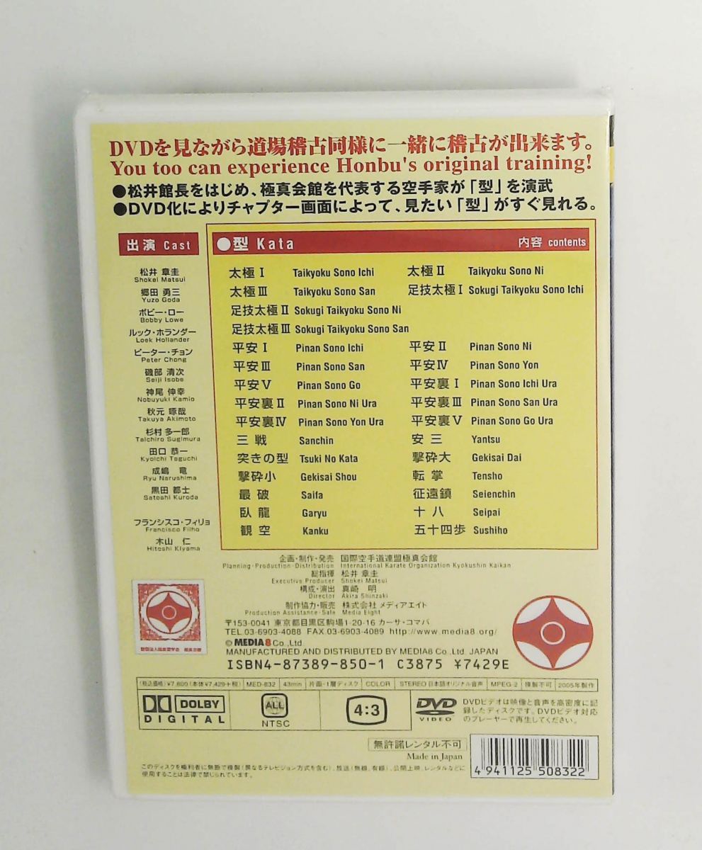 極真空手型全集 DVD-BOX〈3枚組〉と型スペシャル第3巻DVD〈1枚〉セット Amazon.co.jp: 極真空手全集第3巻 「型」スペシャル [DVD] : DVD