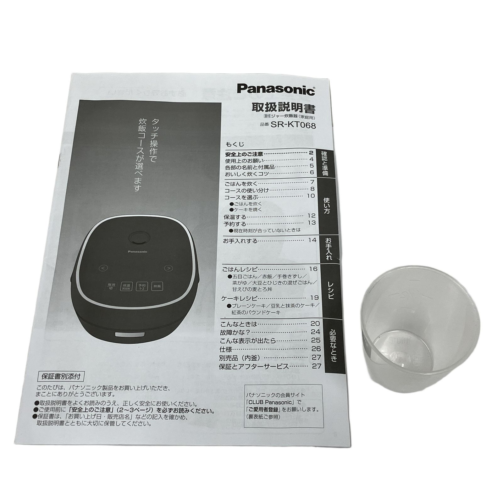 Panasonic SR-KT068 0.63L 3.5合炊き 2019年製 IHジャー炊飯器