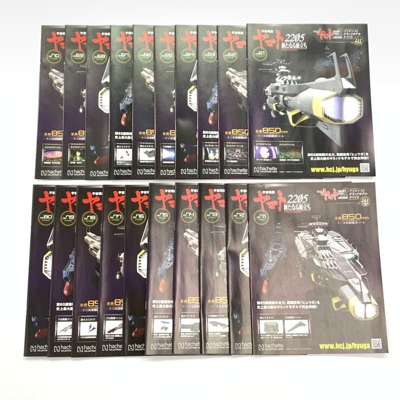 特価【送料込未開封】アシェットドレッドノート改級戦闘空母 ヒュウガ171〜250 送料込み【未開封】アシェットドレッドノート改級戦闘空母 ヒュウガ