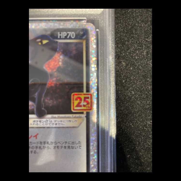 【psa10】ブラッキー　スター⭐︎ 25th周年　プロモ　012 即購入○ PSA10】 ブラッキー 25th プロモ ブラッキー 25th プロモ PSA10