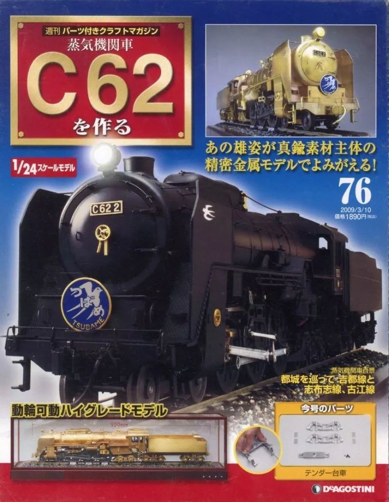 美品】C62を作る Vol.61〜80 中後半号 連番20冊 バインダー保管 美品