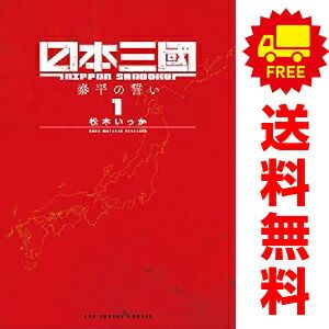 日本三國 1～6巻 までの全巻セット 裏少年サンデーコミックス 松木