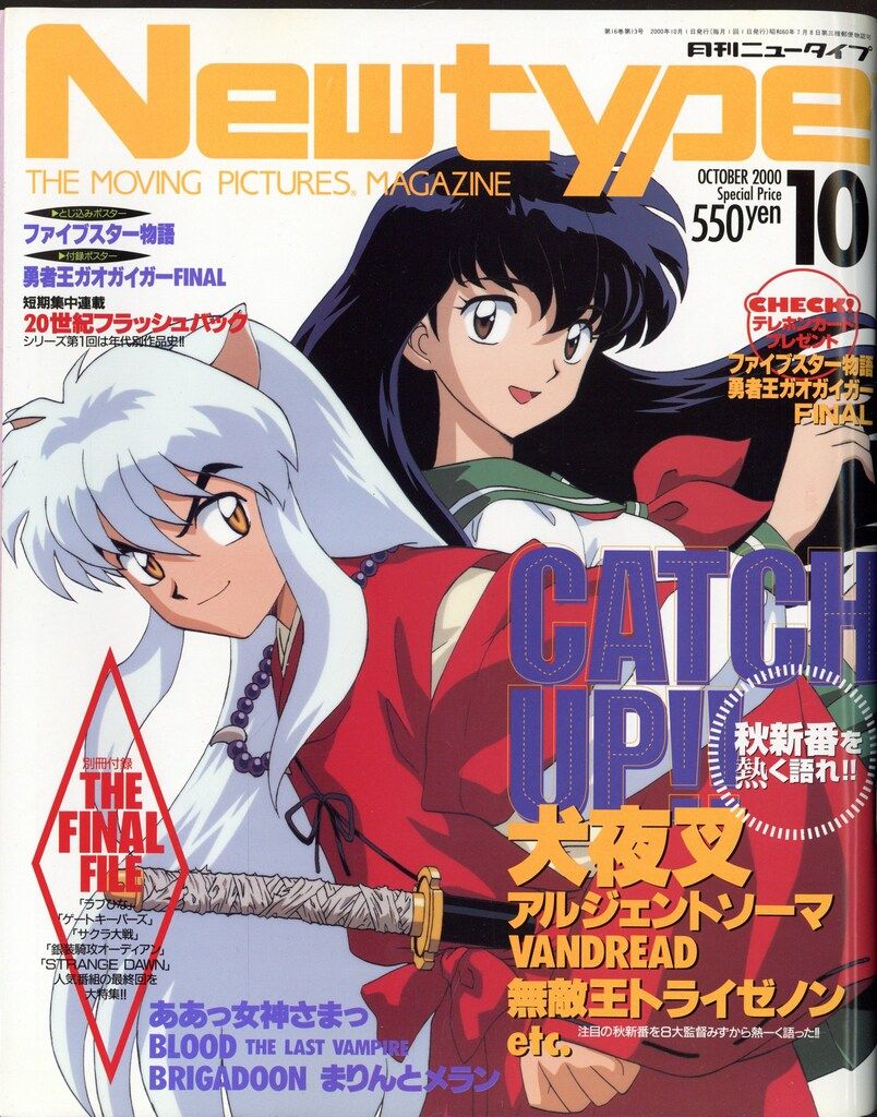 角川書店 月刊ニュータイプ Newtype 1999年 2000年 3冊セット 角川書店