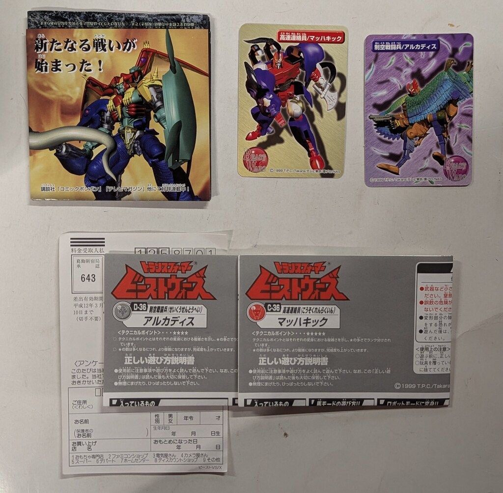 トランスフォーマー ビーストウォーズ VS-36 本命の対決