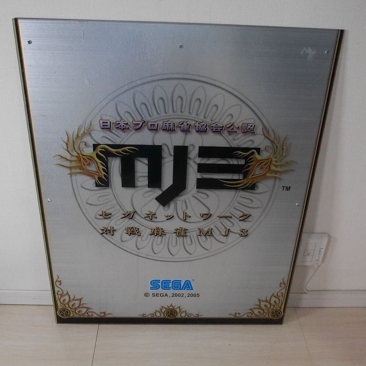 非売品 セガ MJ 3 大型看板 縦85 cm アーケード筐体パネル SEGA