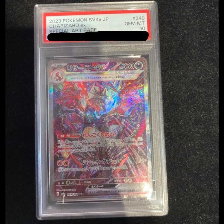 PSA10】リザードンex SAR 349/190 1枚 - メルカリ