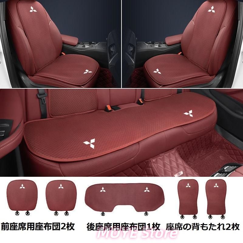 売れ筋 新品◇三菱 MITSUBISHI◇レッド◇シートカバー 椅子カバー