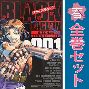 ブラック・ラグーン 1～13巻 までの全巻セット サンデーGXコミックス