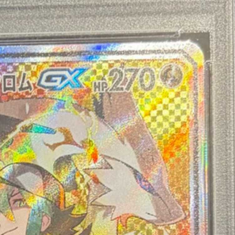  PSA 10 レシラム-ゼクロムGX SR 064|049 ポケモンカードゲーム トレーディングカード