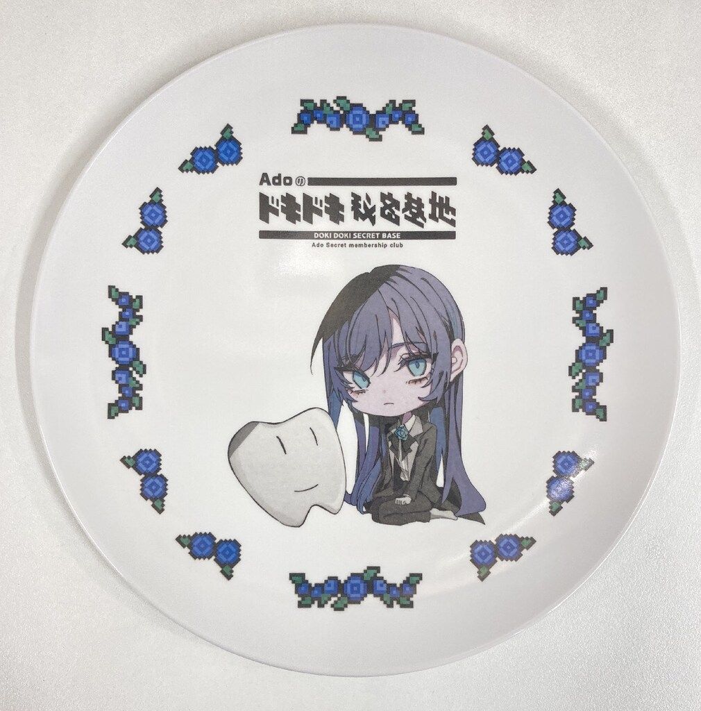 FC2025年度継続特典 Adoのドキドキ秘密基地 Ado 特製お皿 2025年