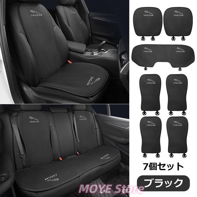 新品ジャガー JAGUARブラックシートカバー 椅子カバーマット シートクッション 前座席用座布団2枚+後座席用座布団1枚+座席の背もたれ4枚 qp0121