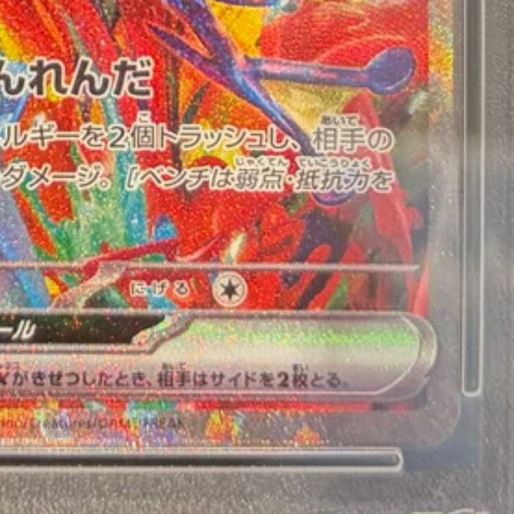  PSA 10 ゲッコウガex SAR 090|066 ポケモンカードゲーム トレーディングカード